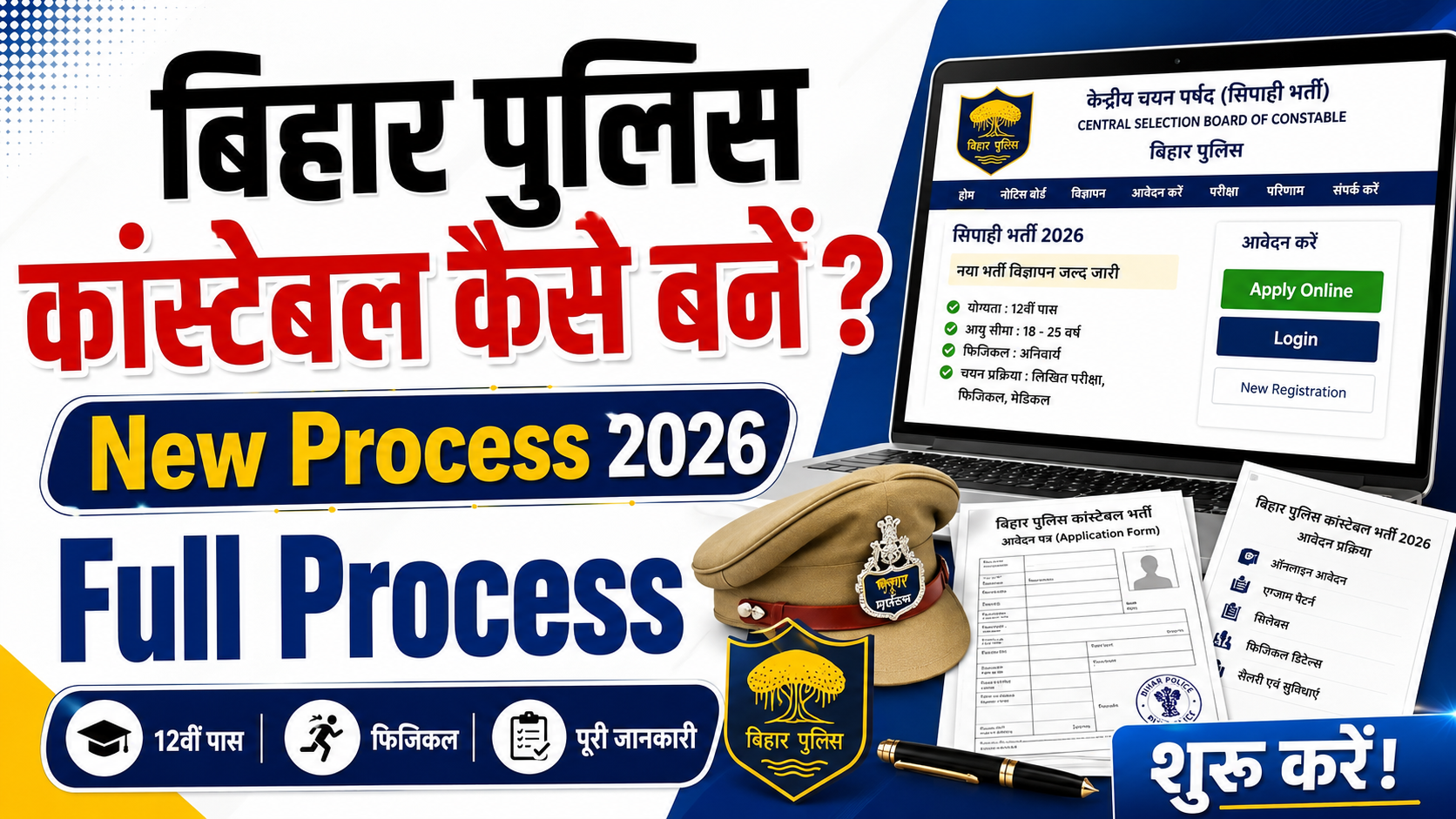 How To Become a Bihar Police Constable in 2026