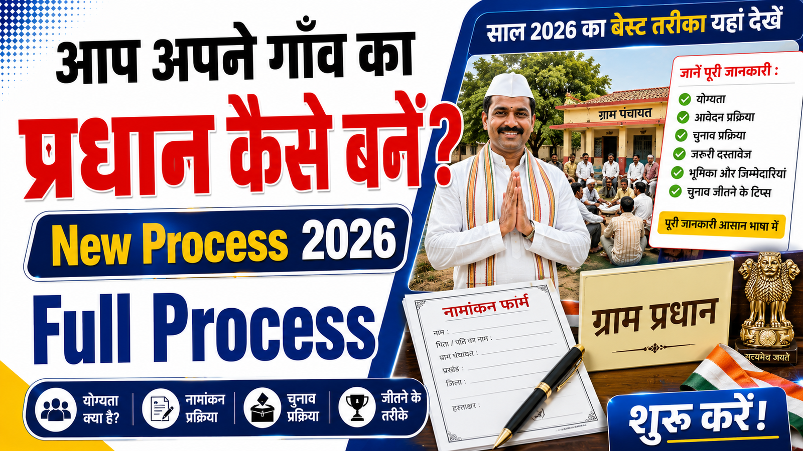 How To Become A Gram Pradhan in 2026
