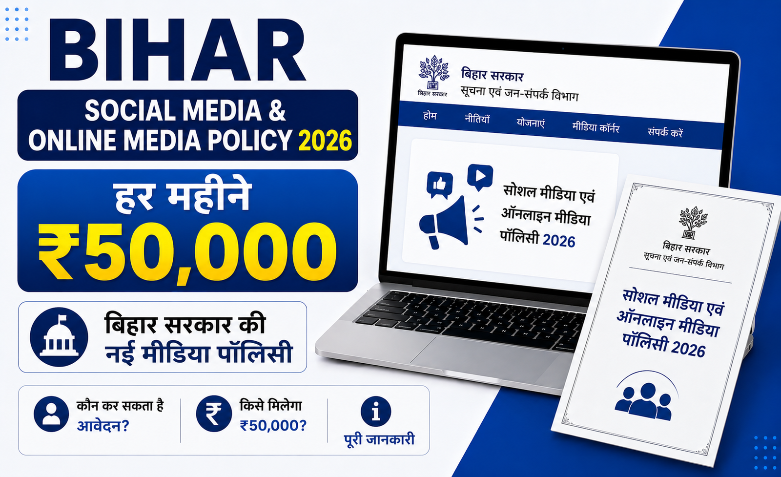 Bihar Social Media And Online Media Policy 2026