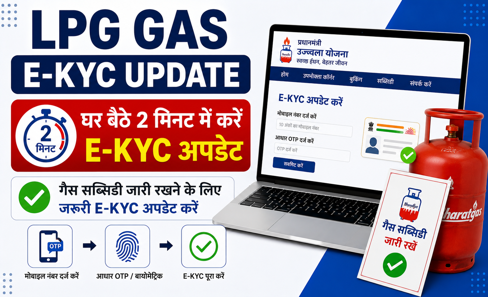 LPG Gas E-KYC Update