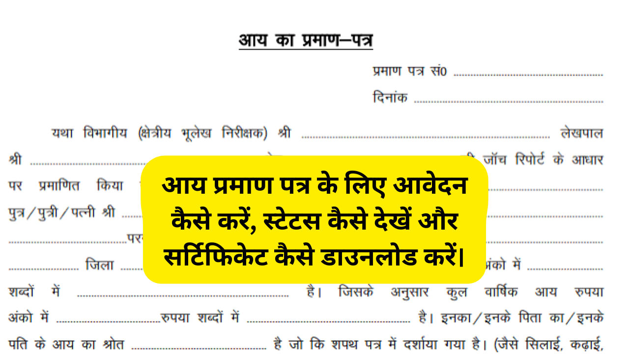 ihar Income Certificate Online Apply 2026