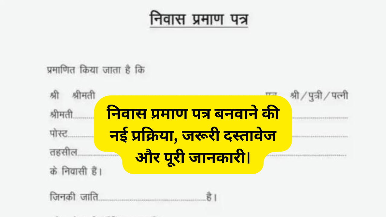 Bihar Residential Certificate Online Apply 2026